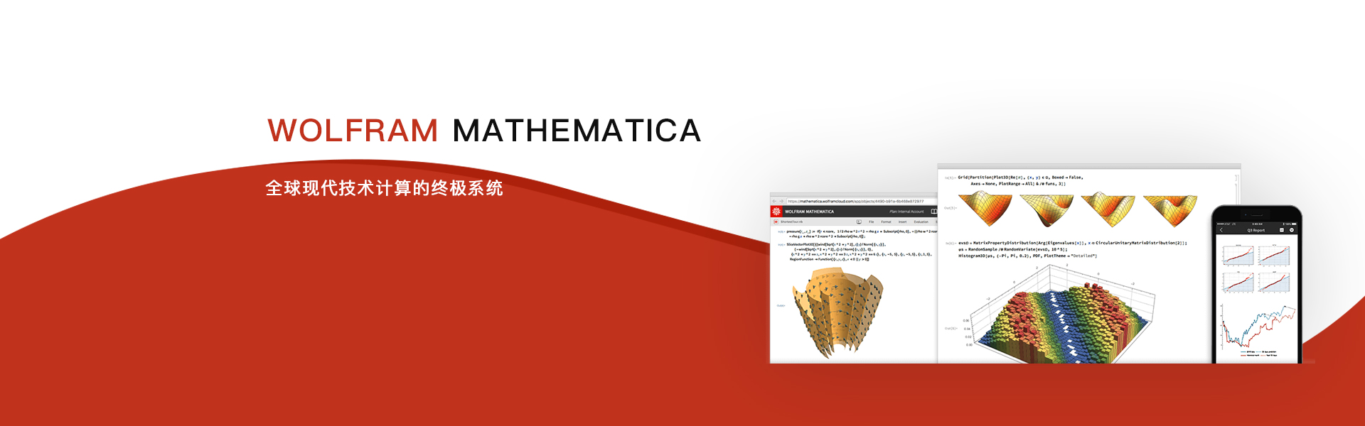 Mathematica数学运算软件