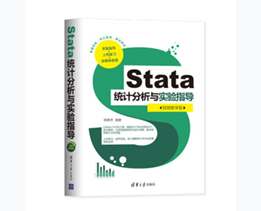 Stata统计分析与实验指导（视频教学版）