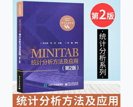 MINITAB统计分析方法及应用（第2版）