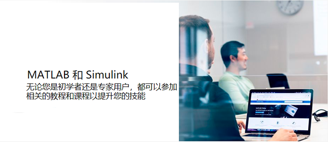 MATLAB 和 Simulink 研讨会