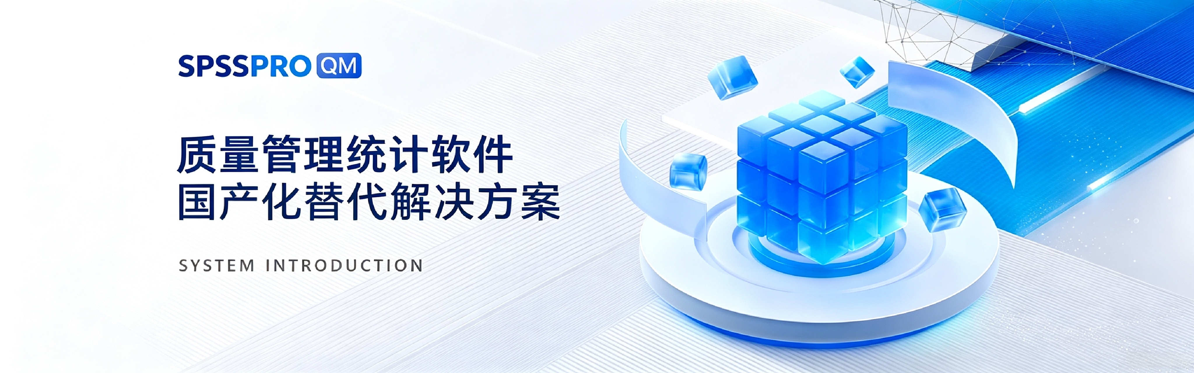 SPSS PRO QM质量管理统计软件